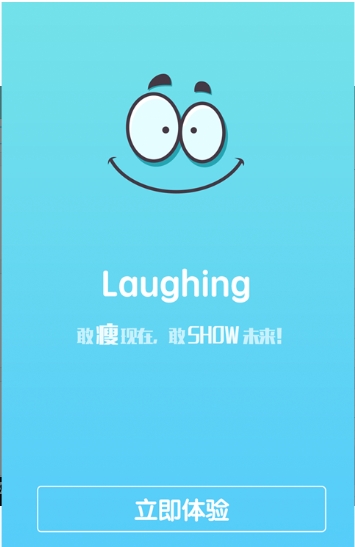 laughing秤