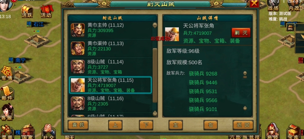 帝王三国有没有抓捕野名的攻略 帝王三国有没有抓捕野名的攻略