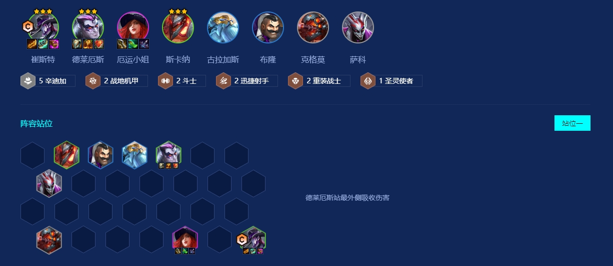 金铲铲之战如何安排阵容使金铲铲与龙族实现完美配合
