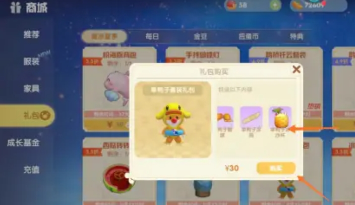 摩尔庄园拉姆道具是否可以交换或出售