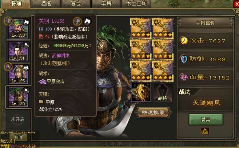 在攻城掠地228中吕布如何克服困难