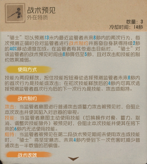 第五人格博士有没有对局技巧心得