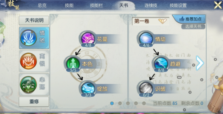 诛仙手游沧澜加点究竟如何选择 诛仙手游沧澜加点究竟如何选择