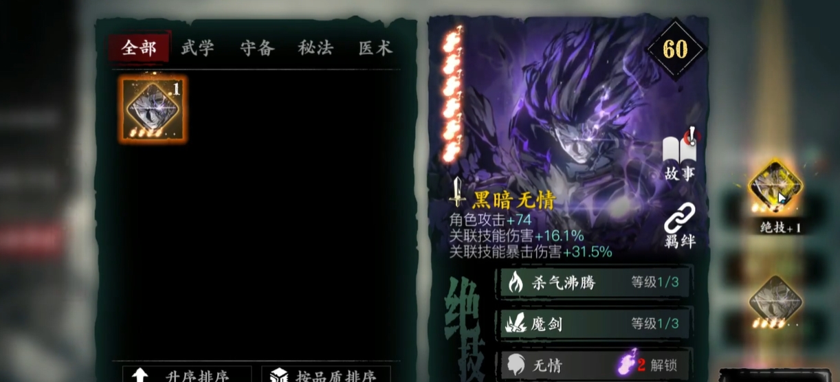 如何在影之刃3中刷取魔套装备