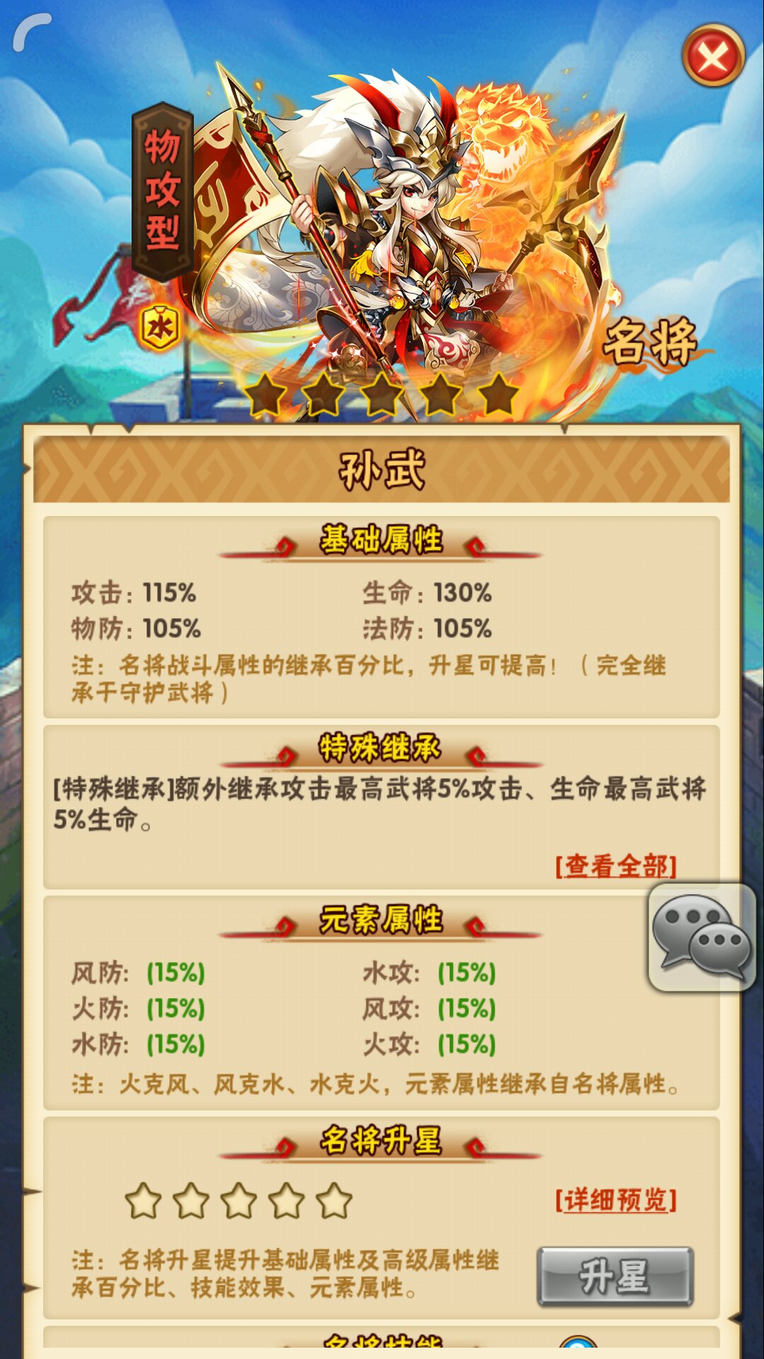 怎样的副将可以在少年三国志中晋级