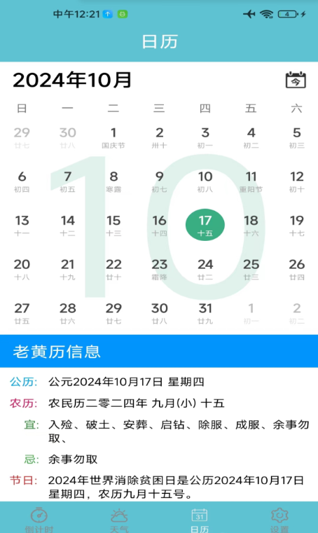倒数日时光