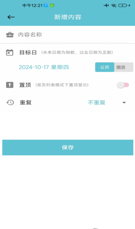倒数日时光