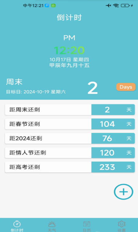 倒数日时光