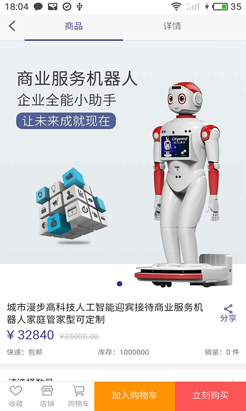 机器人商城