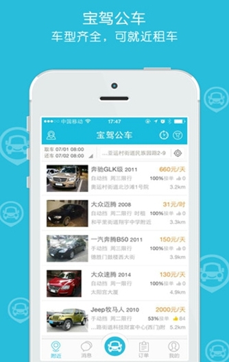 宝驾公车