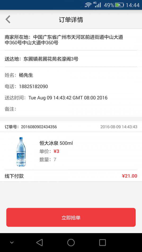 熊猫到家配送