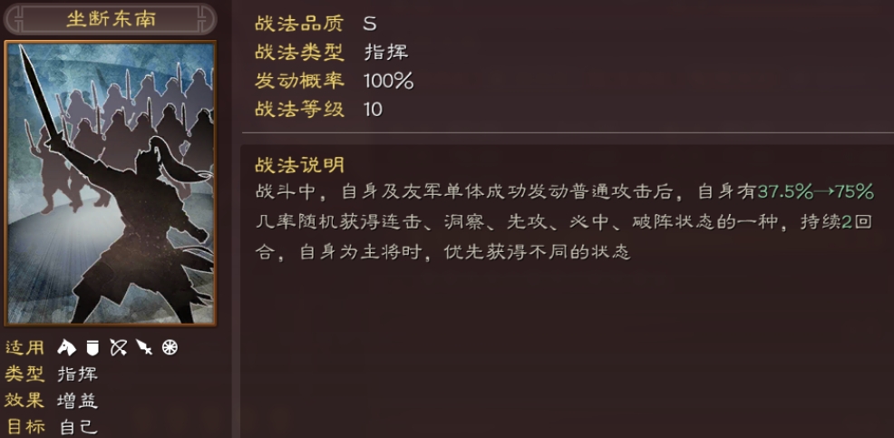 怎样组建三国志战略版桃腥队的兵种