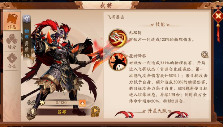 少年三国志2全红命星的获得难度如何