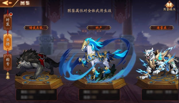 放开那三国3坐骑装备如何进行有效的分解 放开那三国3坐骑装备如何进行有效的分解