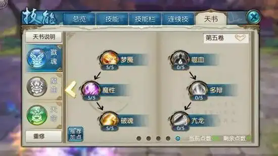魔王技能在梦幻诛仙手游中做什么用 魔王技能在梦幻诛仙手游中做什么用
