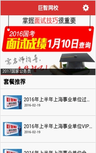 巨智网校