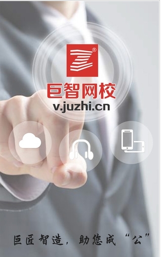 巨智网校