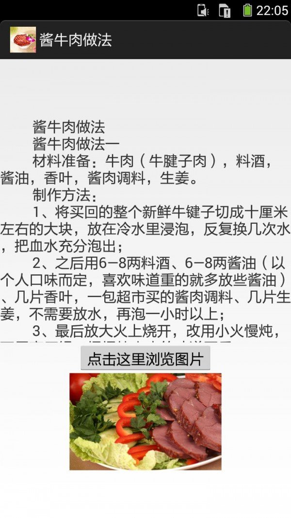 酱牛肉做法图文