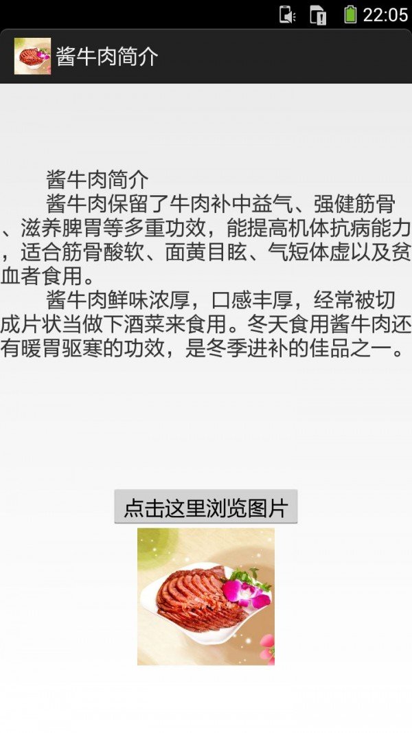 酱牛肉做法图文