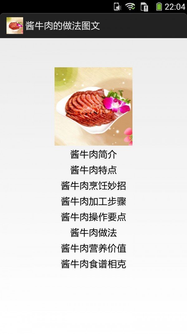 酱牛肉做法图文
