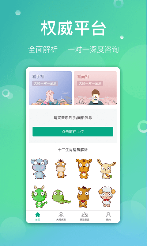 高人看手相_截图1