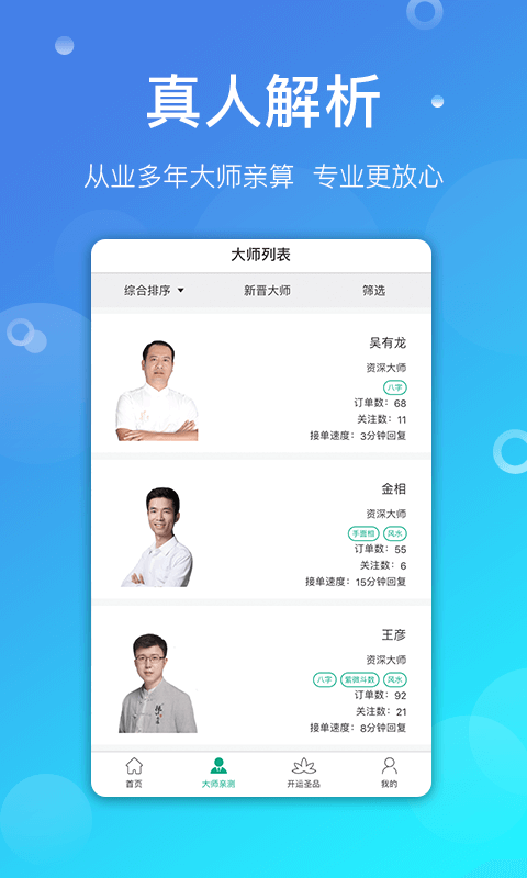 高人看手相_截图2