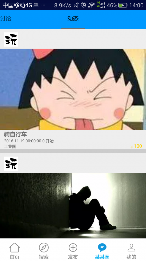 玩转邻里
