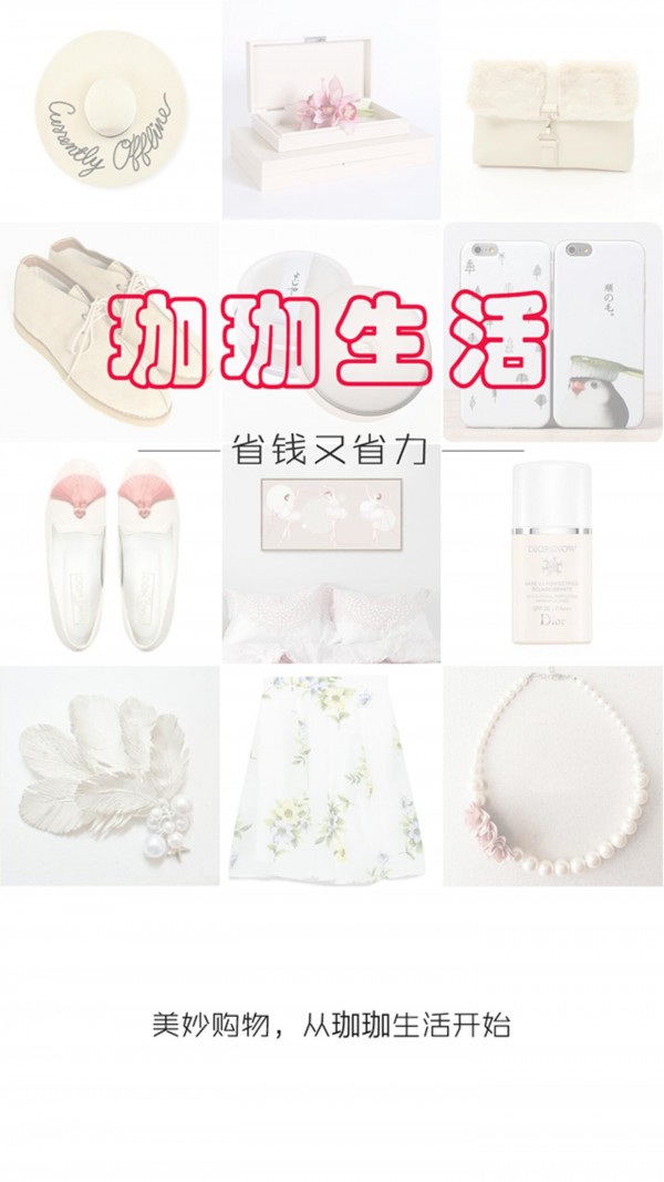 珈珈生活