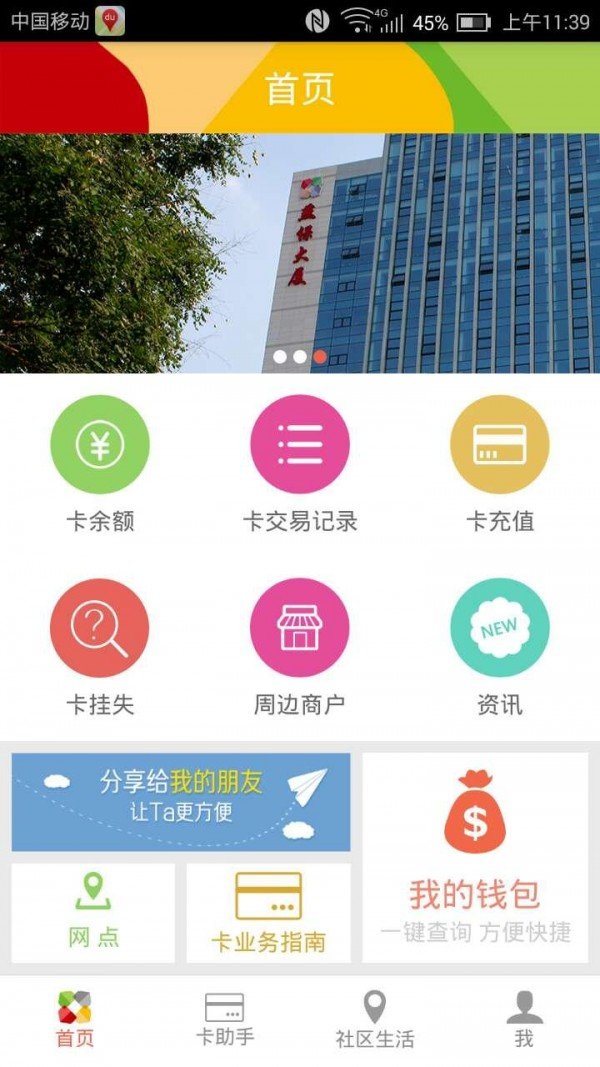 公租卡_截图1