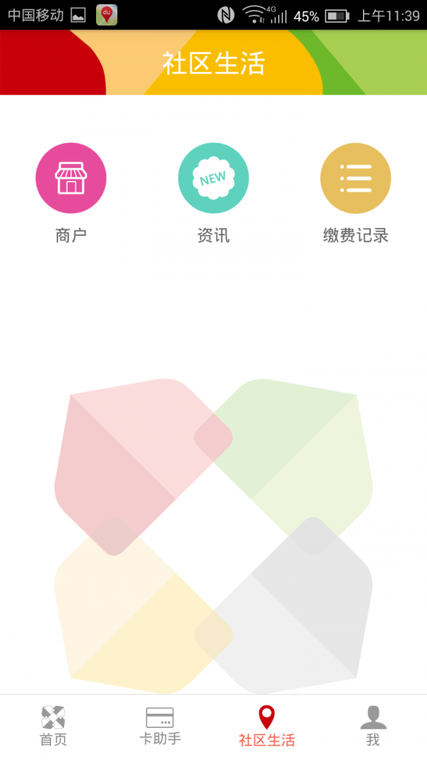 公租卡_截图2