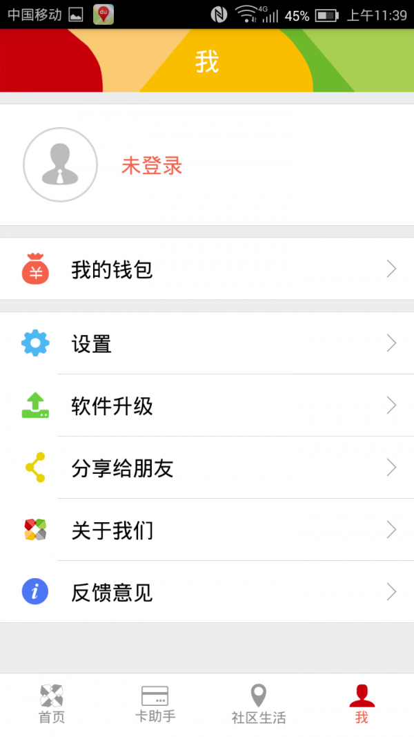 公租卡_截图3