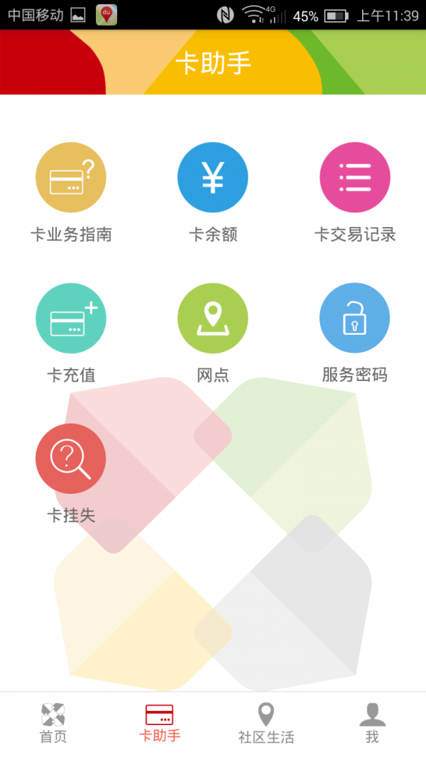 公租卡_截图4