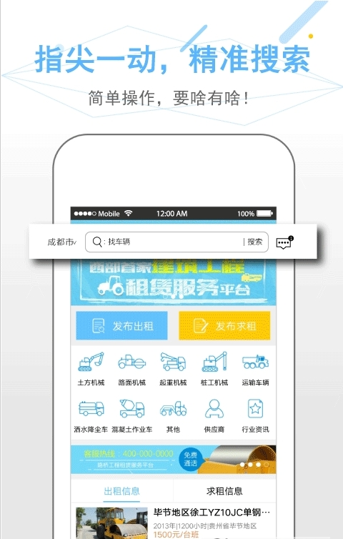工程租车_截图3