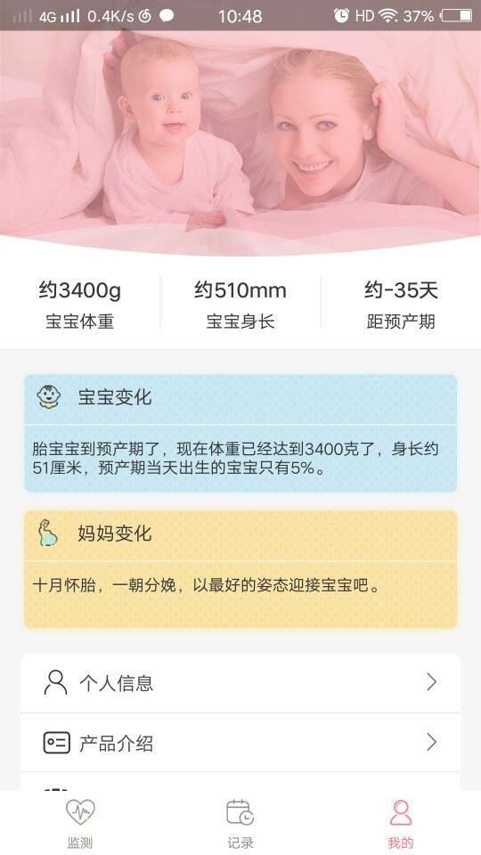 云胎心_截图2