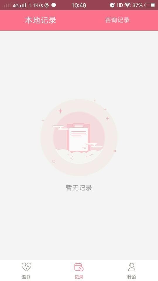 云胎心_截图3