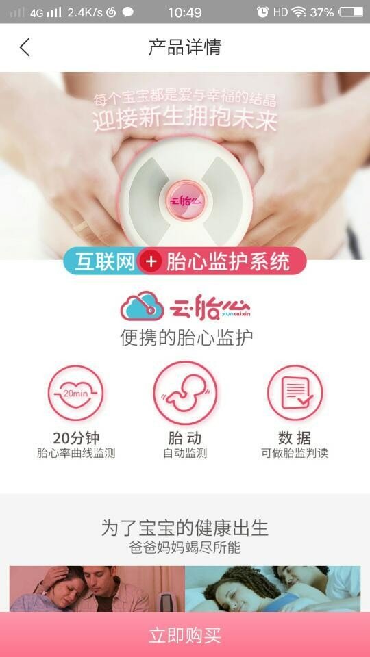 云胎心_截图4
