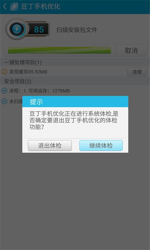 豆丁手机优化