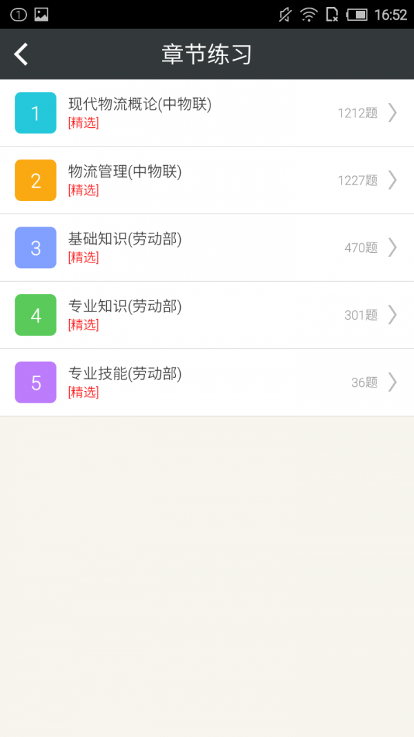 物流师习题集