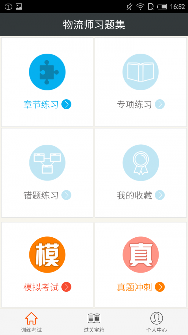 物流师习题集