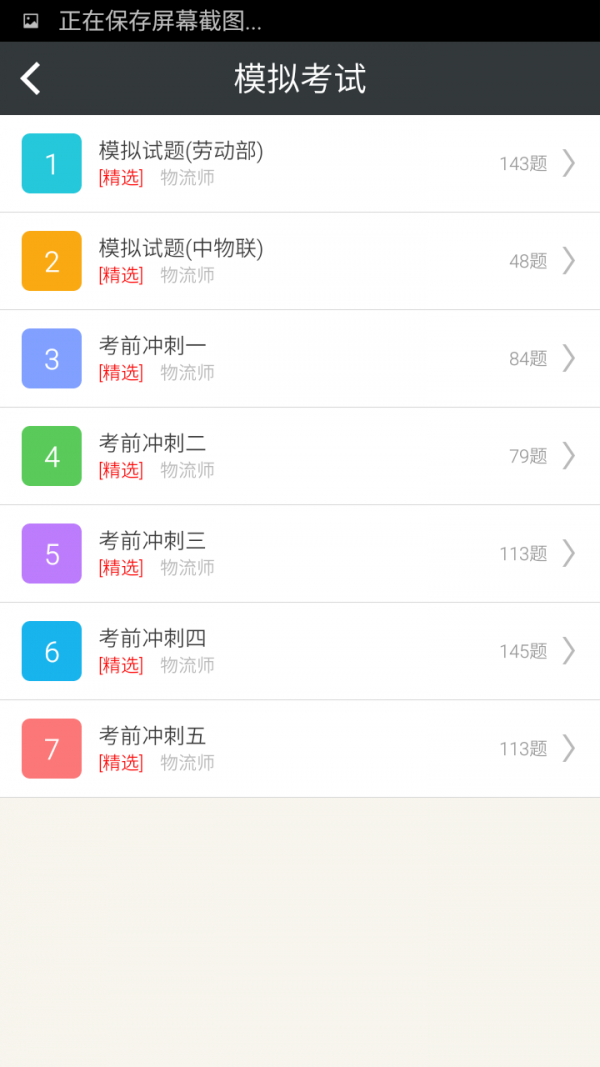物流师习题集