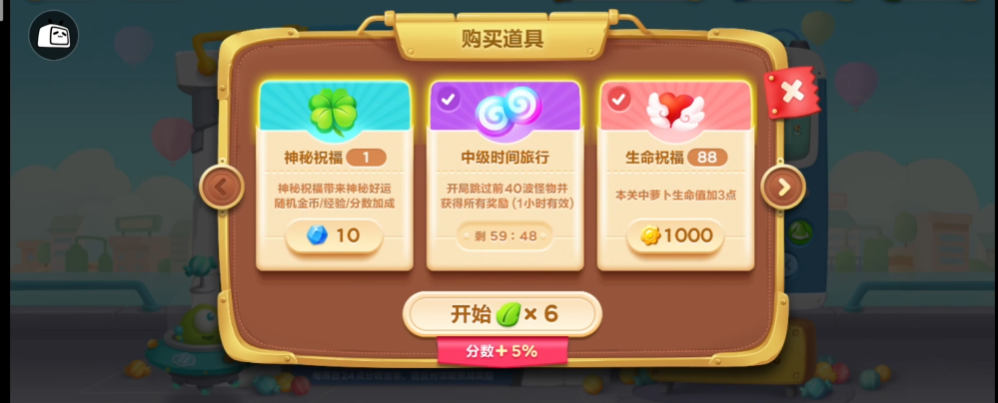 如何通关保卫萝卜3游乐场第16关