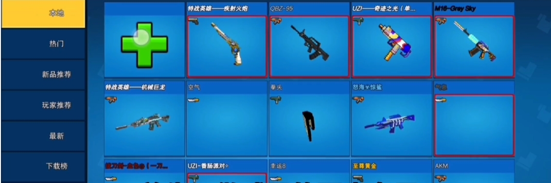 如何能够不支付费用而免费获得像素射击红魔