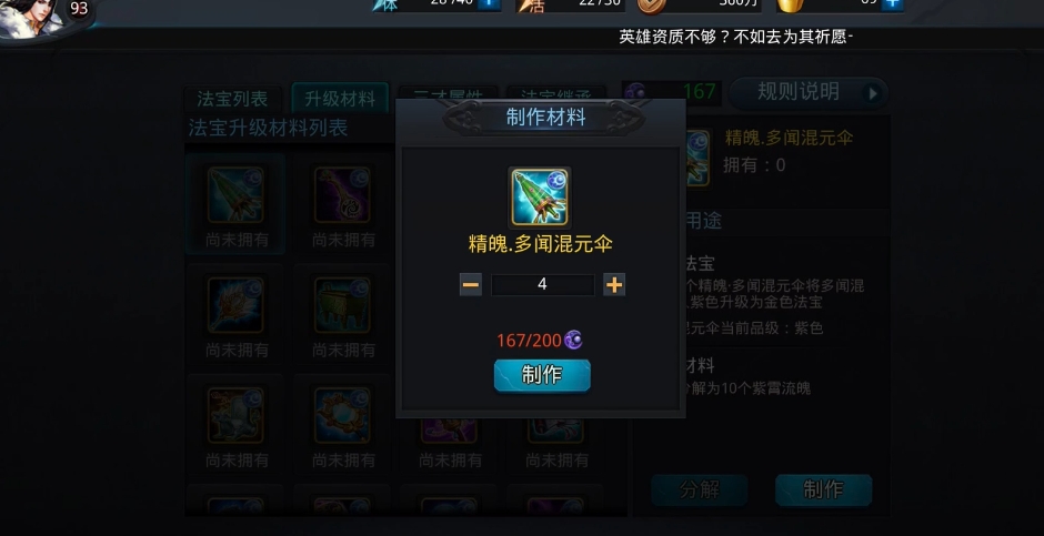 乱斗西游2的饰品是不是越贵越好