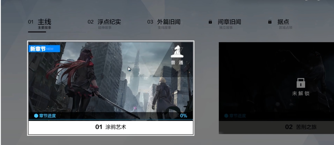 战双帕弥什14章的开启方法是什么 战双帕弥什14章的开启方法是什么