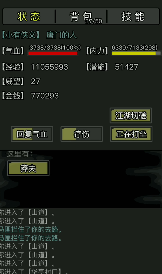 余人彦在放置江湖第八章中哪个位置