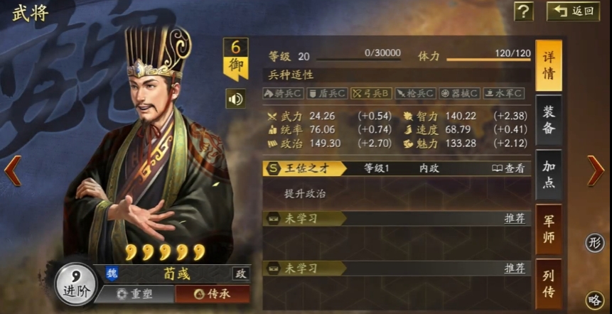 三国志战略版后期诸葛亮用什么技能 三国志战略版后期诸葛亮用什么技能