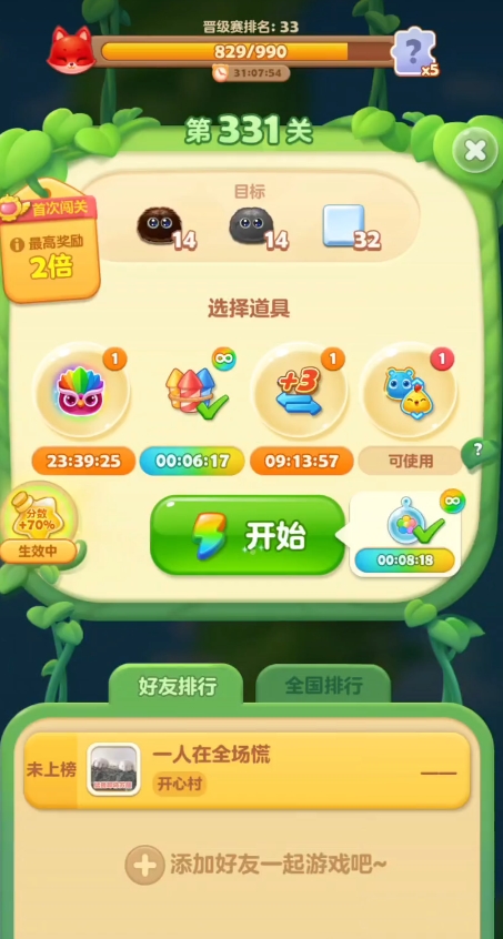 开心消消乐第一关有什么特殊道具可使用