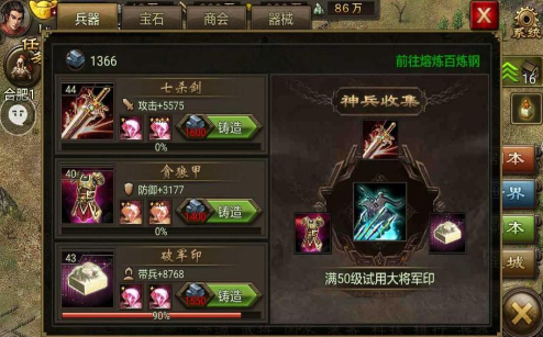 对于攻城掠地140的精炼有什么窍门 对于攻城掠地140的精炼有什么窍门