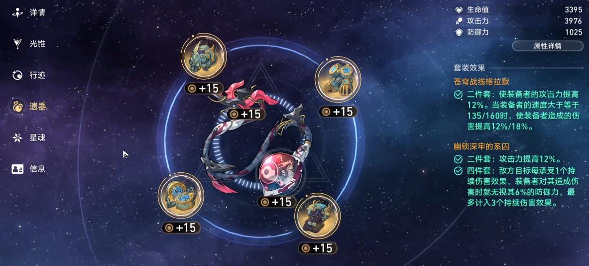 崩坏星穹铁道罗刹光锥需要选择什么样的遗器