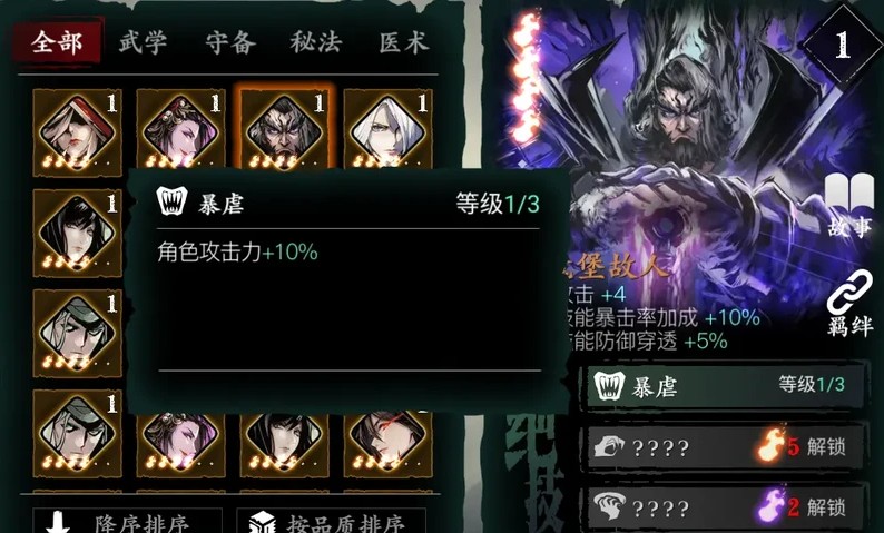 如何找到影之刃3魂中的最强流派 如何找到影之刃3魂中的最强流派